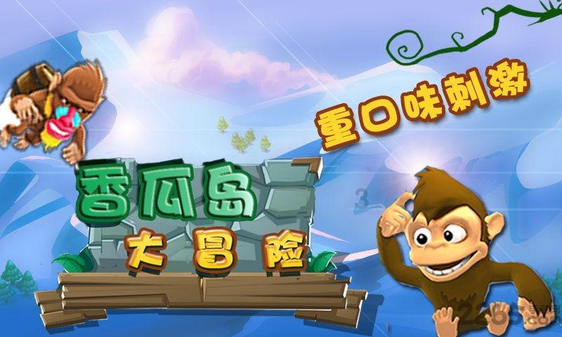 西瓜地逃生